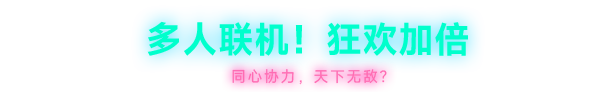 霓虹 深渊2 Neon Abyss 2 Build.19284665 官方中文【850M】