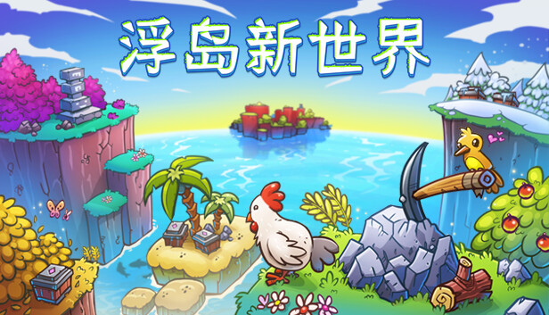 浮岛新世界（Outpath）免安装版下载
