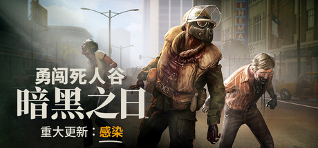 《勇闯死人谷：暗黑之日 Into the Dead Our Darkest Days》v0.5.1.13033-官中简体
