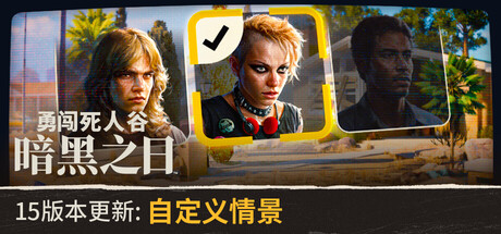 勇闯死人谷：暗黑之日（Into the Dead: Our Darkest Days）Build.25641174 [中文][6.12G]-极客游戏