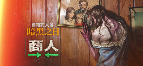 勇闯死人谷：暗黑之日/Into the Dead: Our Darkest Days-生煎包游戏-VIGAME
