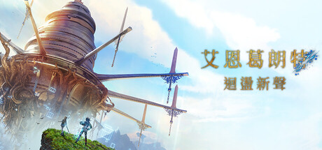 艾恩葛朗特 回荡新声-虚拟机版/Echoes of Aincrad HYPERVISOR-生煎包游戏-sjbyouxi