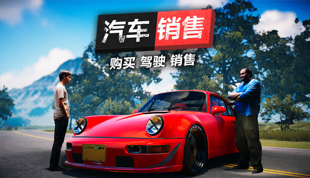 《汽车买卖模拟器2023/Car For Sale Simulator 2023》免安装绿色版