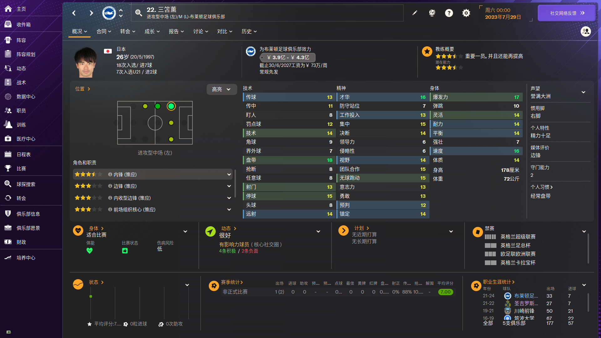 图片[4] • 《足球经理2024/Football Manager 2024》v24.4.2|容量5.84GB|官方简体中文|支持键盘.鼠标.手柄 • BUG软件