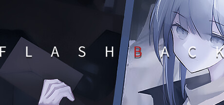 Flashback/闪回