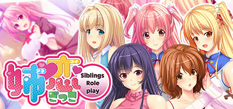 姉恋ごっこ - Siblings Role-play -/姊恋游戏 - Siblings Role-play -
