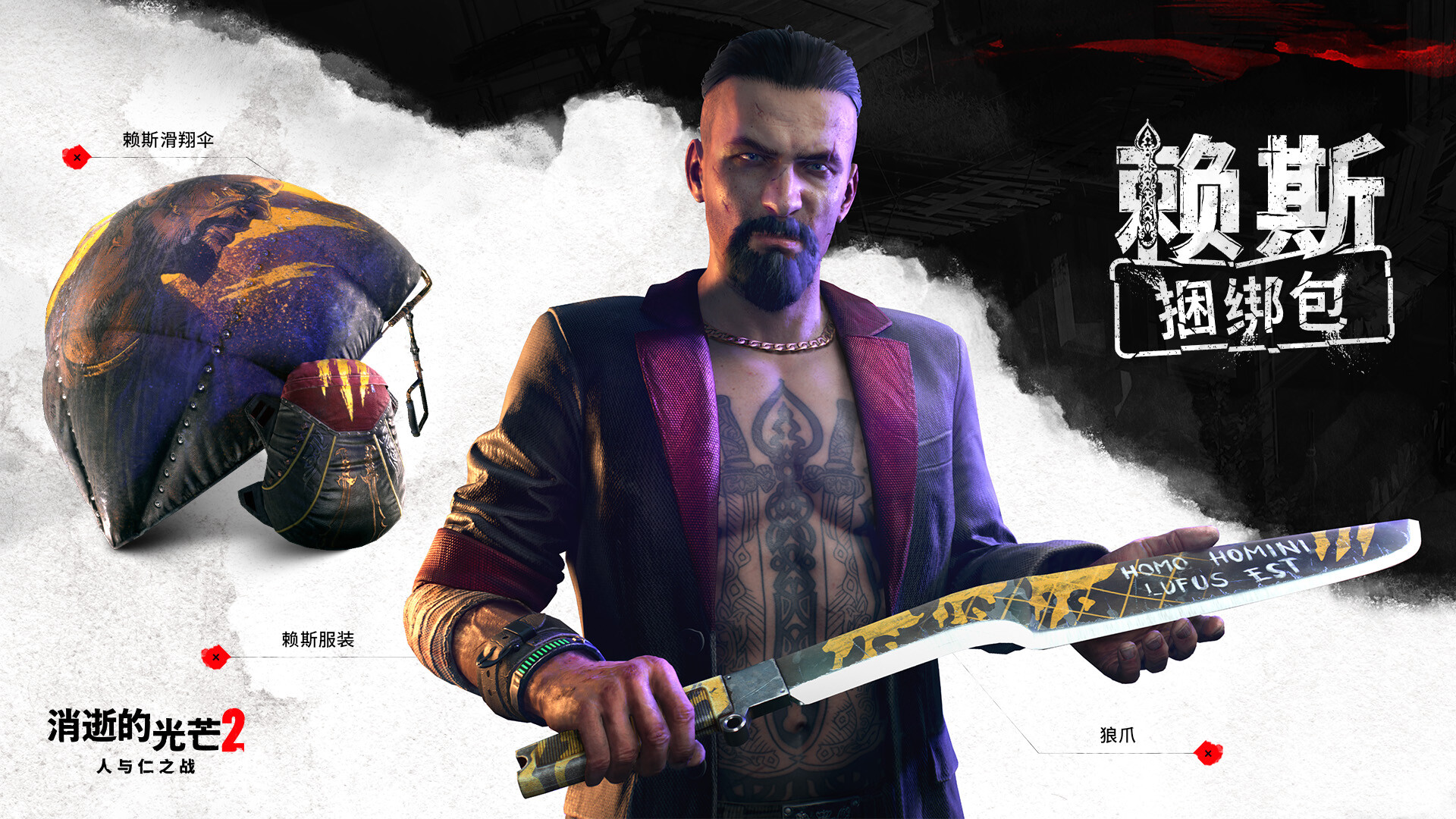 Dying Light 2 Stay Human: Rais Bundle