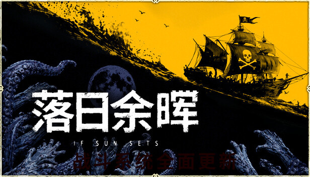 落日余晖豪华中文24015240昼夜纷争亡灵契约全DLC(三网盘) [
