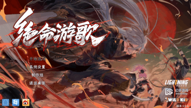 绝命游歌|官方中文|支持手柄|Songs Of Death插图4 绝命游歌|官方中文|支持手柄|Songs Of Death插图4