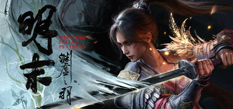 明末渊虚之羽破解版 v1.46整合未加密补丁 网盘资源中文免费版-forcegame资源