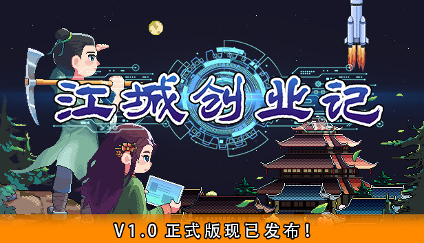 江城创业记/River Town Factory