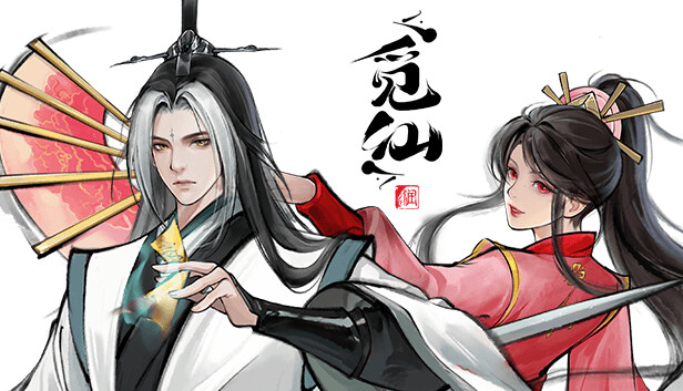 觅仙|豪华中文|20025253-道纹激荡-妖潮斩息百度+夸克