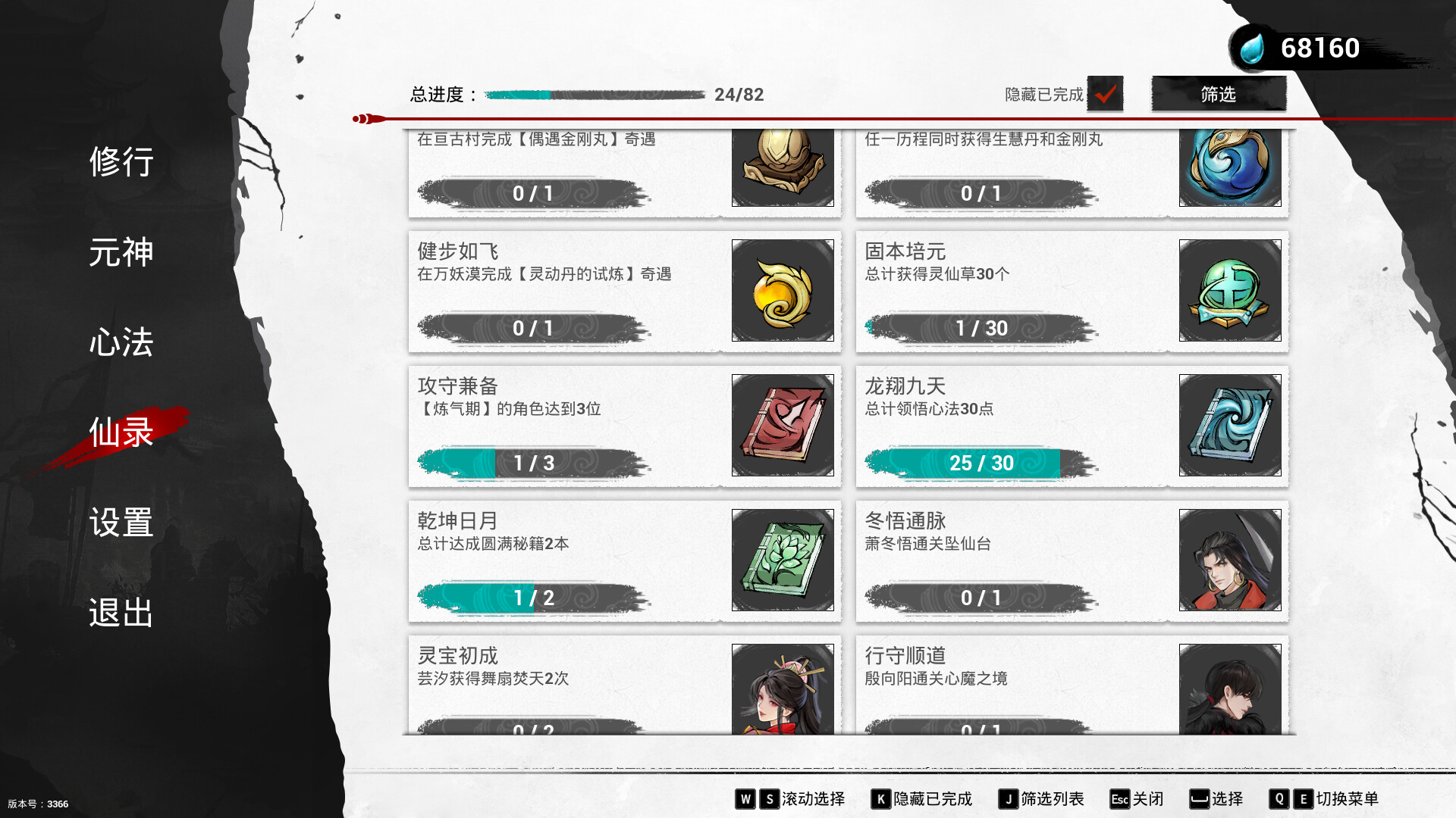 图片[14]-觅仙|豪华中文|Build.20025253-道纹激荡-妖潮斩息|解压即撸|-尚艺游戏库