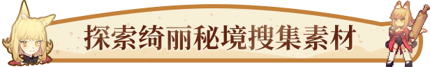 亚路塔：狐狸狐途的面包冒险/Aeruta配图3