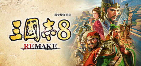 《三国志8重置版/三国志8 REMAKE》TENKOE-官中简体|容量21GB