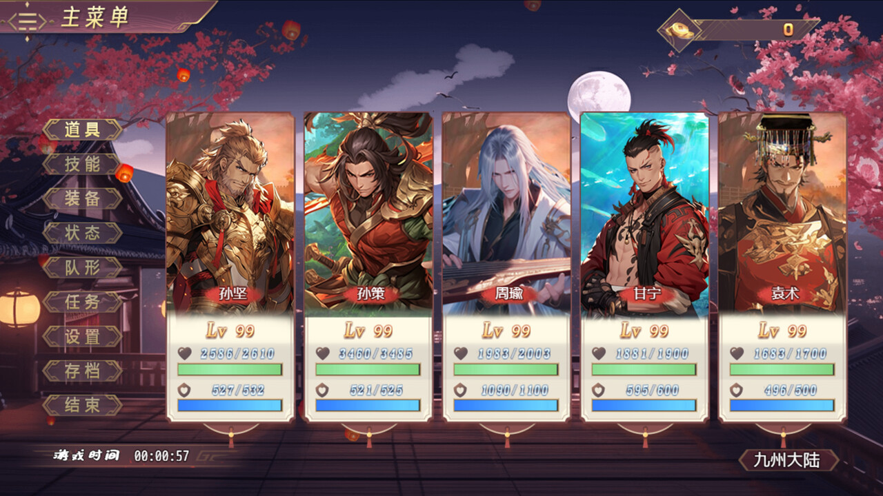 三国真龙传 截图 5