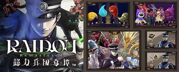 图片[18] • 《葛叶雷道复刻版：超力兵团奇谭-虚拟机版/RAIDOU Remastered: The Mystery of the Soulless Army》v1.12(Build.20294993)|容量16.2GB|官方简体中文|支持键盘.鼠标.手柄 • BUG软件