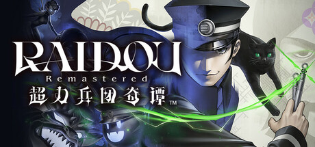【简中】RAIDOU Remastered: 超力兵团奇谭 模拟器版