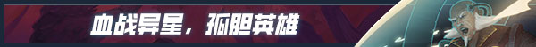 孤胆佣兵|孤胆佣兵最新版官方中文免费下载-图片1
