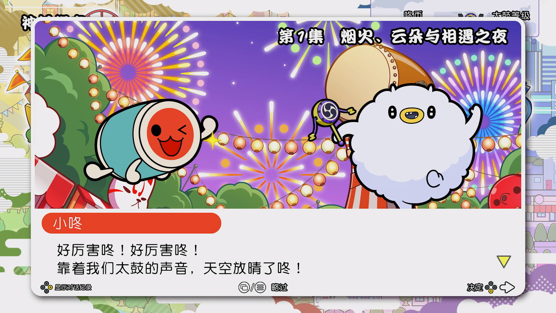 太鼓之达人 咚咚雷音祭 游戏截图 3
