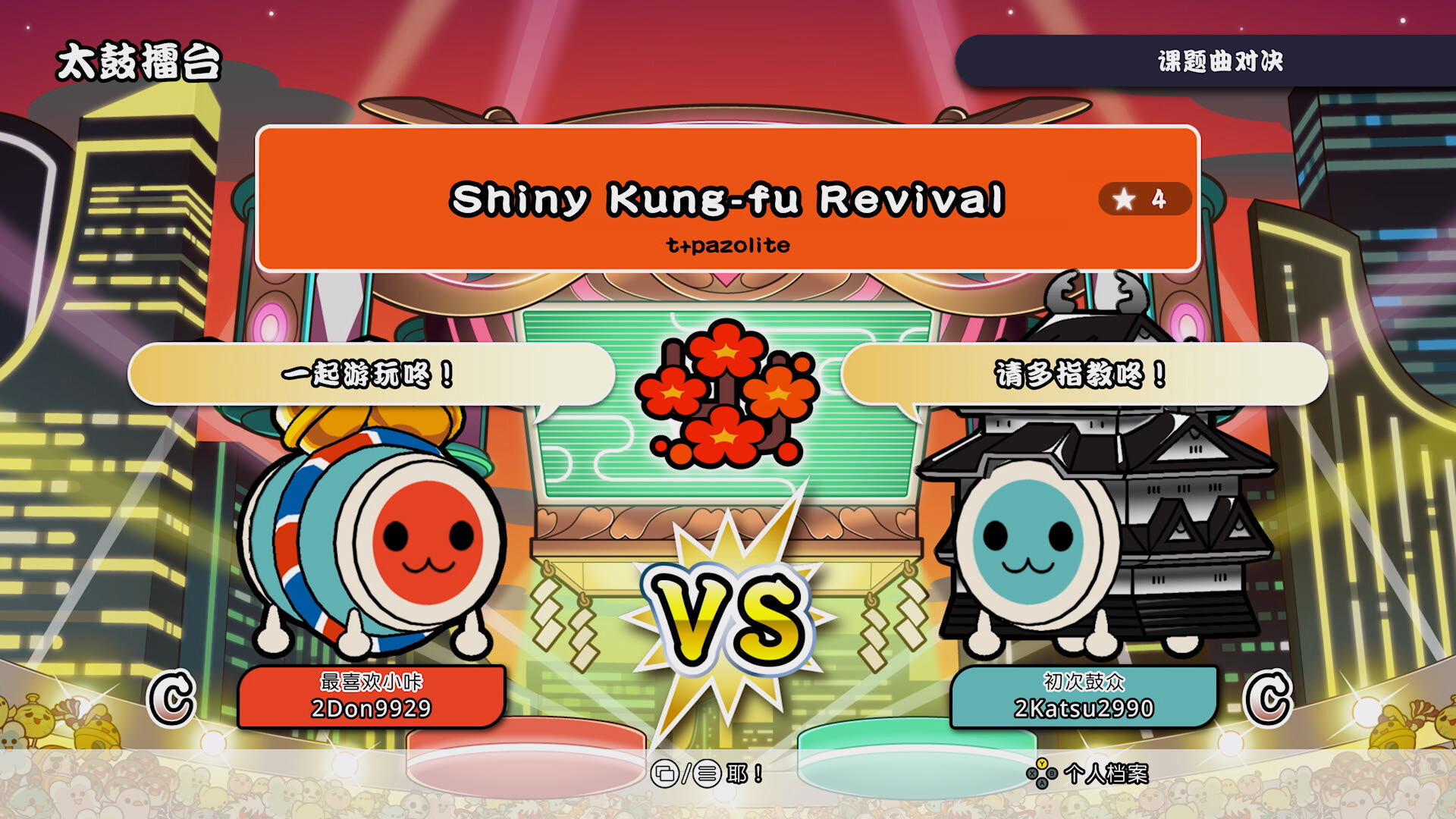 太鼓之达人 咚咚雷音祭/Taiko no Tatsujin: Rhythm Festival v2.0.0|音乐节奏|容量3.4GB|免安装绿色中文版|支持键盘.鼠标.手柄