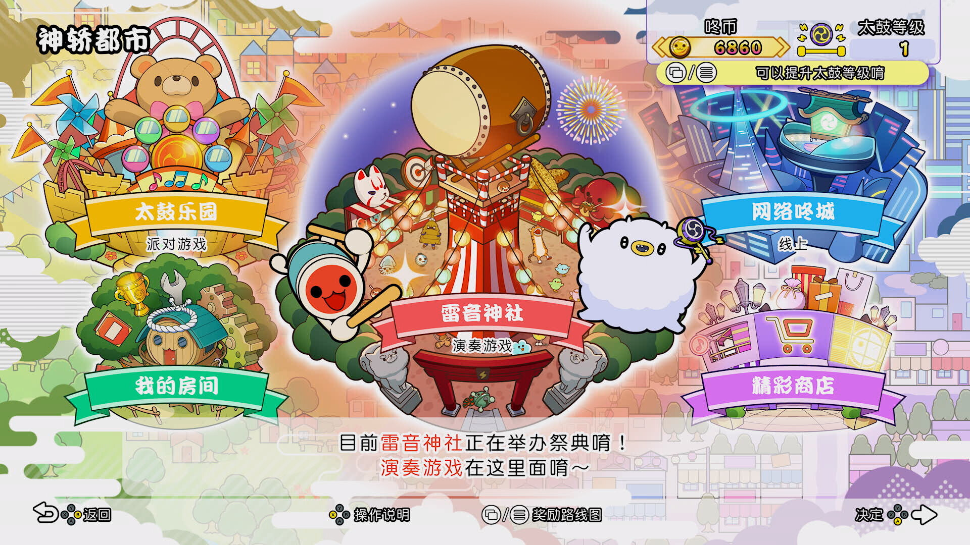 太鼓之达人 咚咚雷音祭|官方中文|支持手柄|Taiko no Tatsujin: Rhythm Festival - 2
