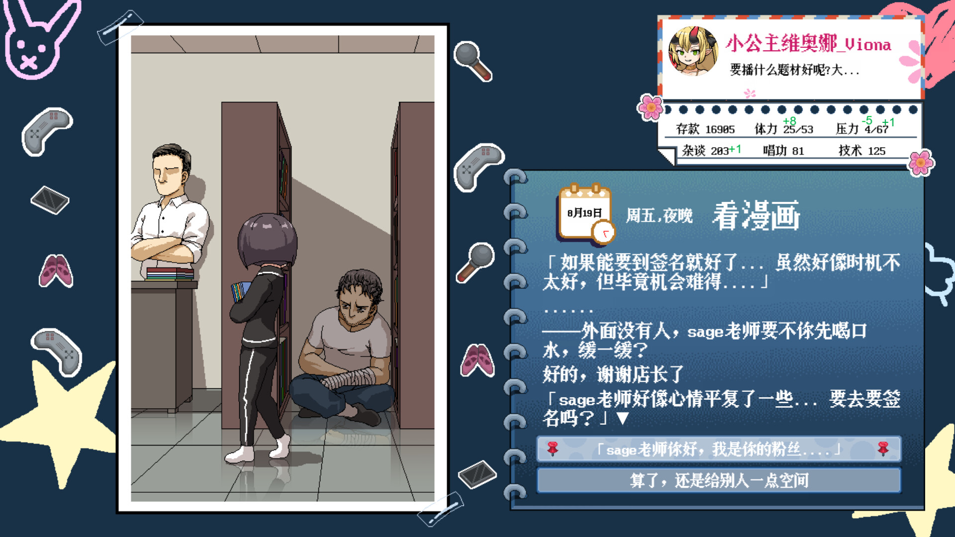 从0开始的VUP生活 - 16