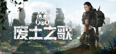 【简中】废土之歌 Shambles