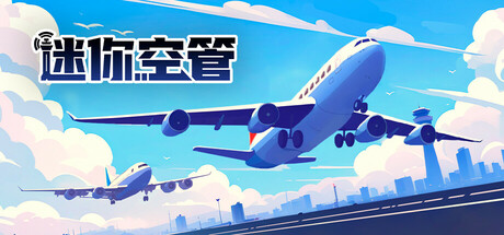《迷你空管 Mini Airways》Build 18920607-官中简体|容量1.46GB