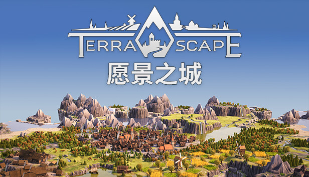 愿景之城 TerraScape|官方中文|V1.0.0-全新正式版-全功能解锁|解压即撸|-星云科技 adyun.org