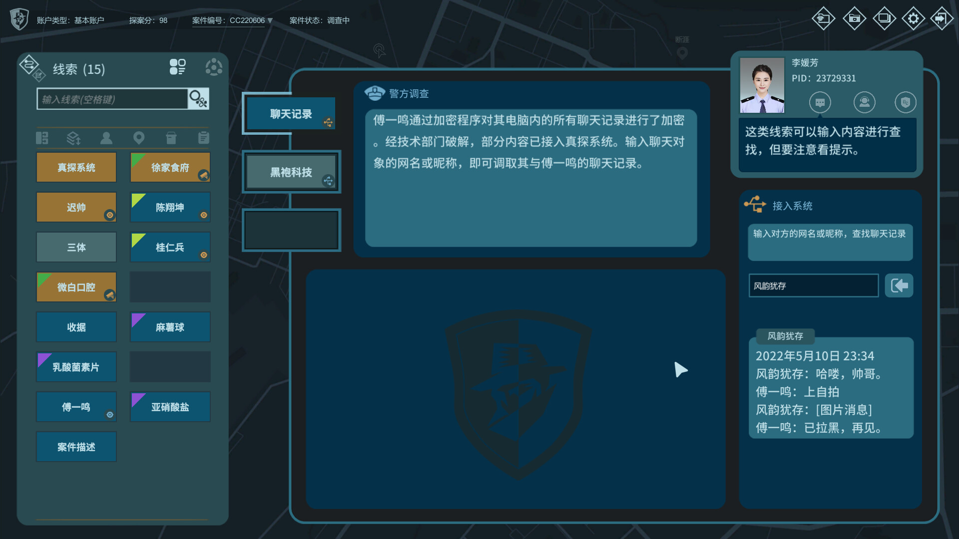 真探2|官方中文|CaseCracker2 - 4
