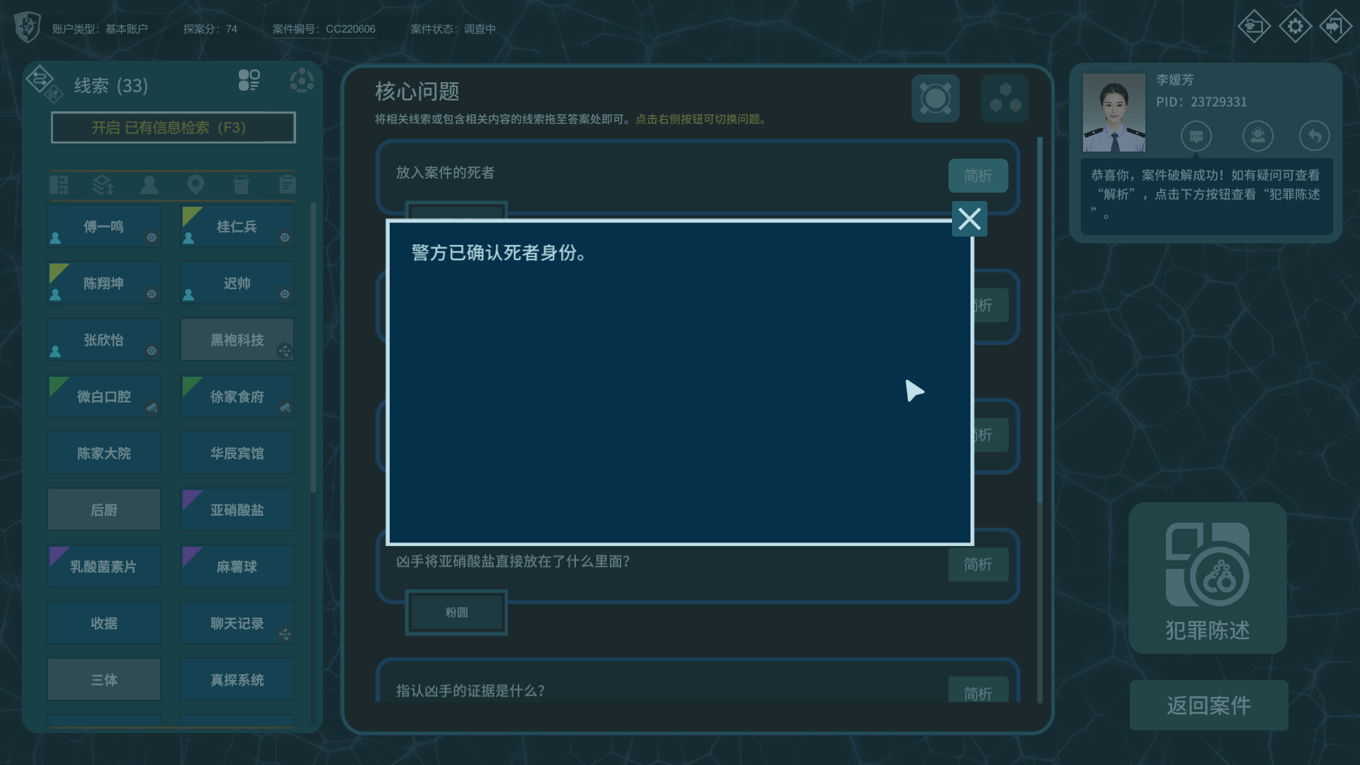 真探2|官方中文|CaseCracker2 - 6