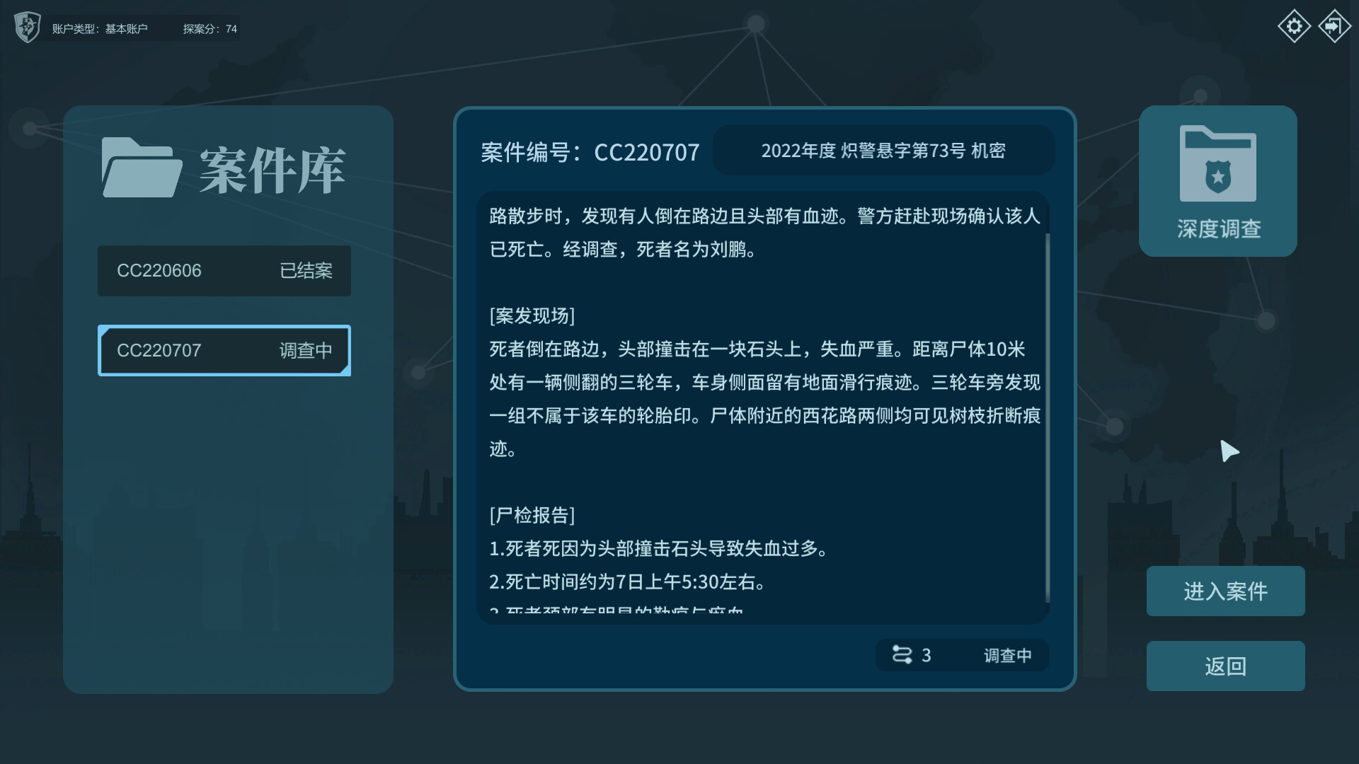 真探2|官方中文|CaseCracker2 - 8