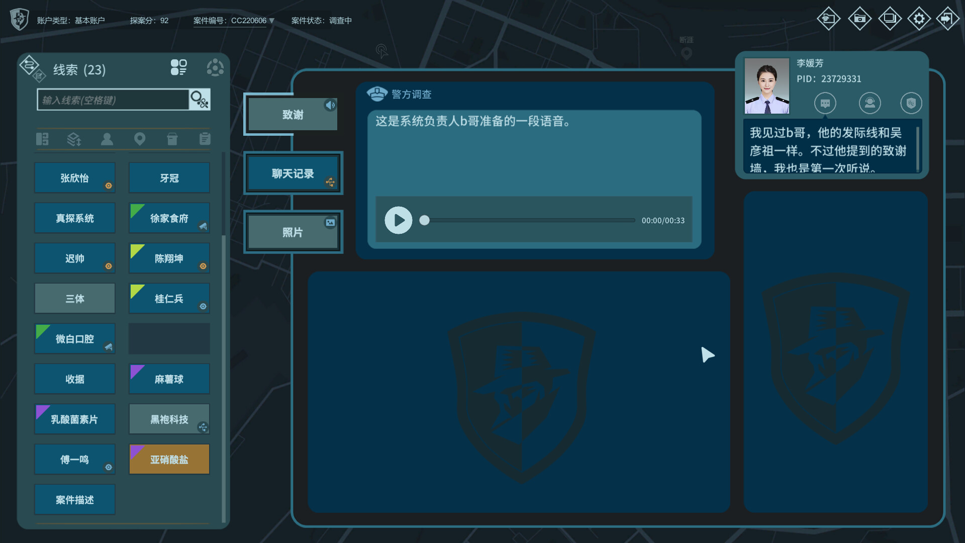 真探2|官方中文|CaseCracker2 - 3