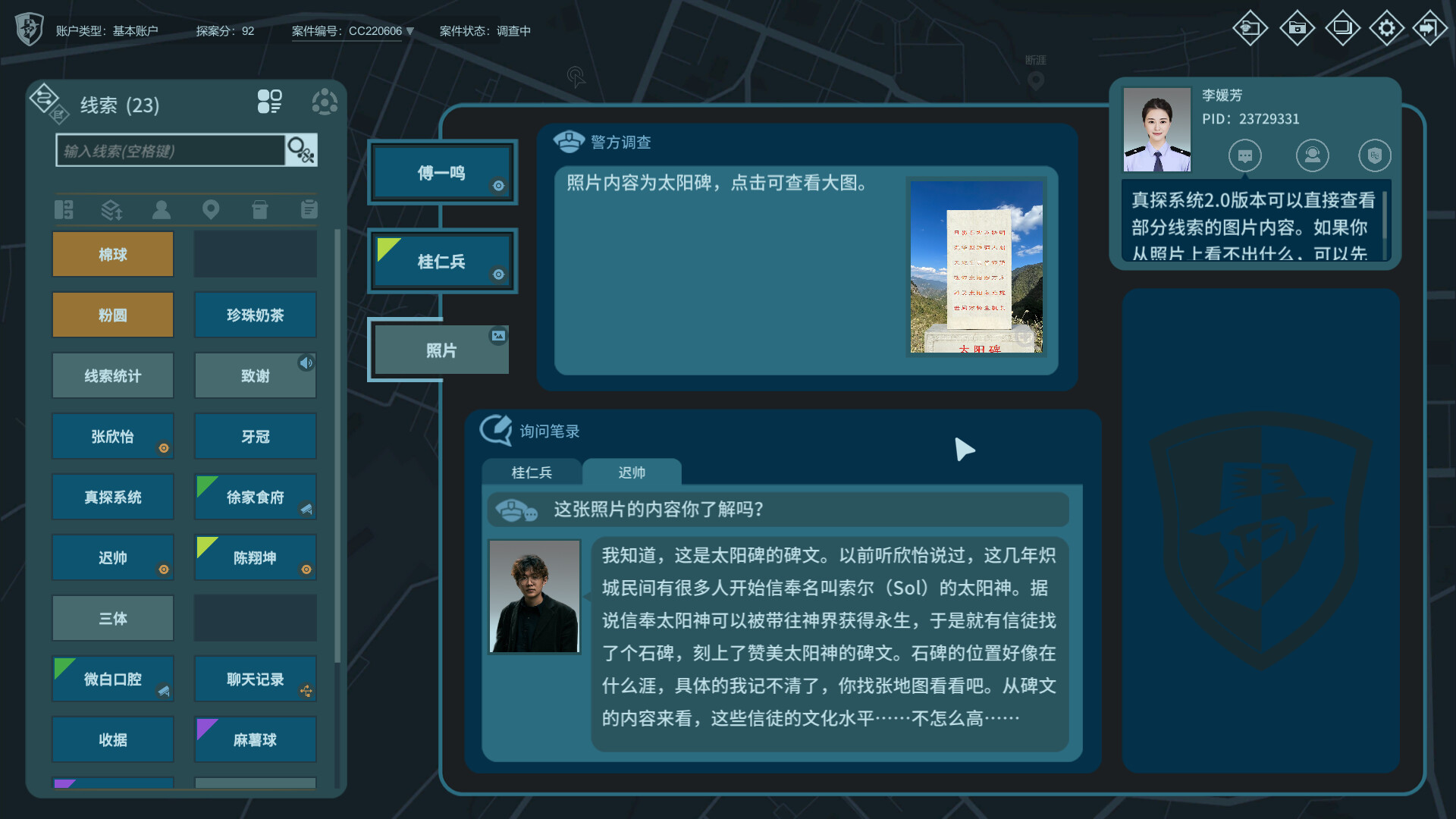 真探2|官方中文|CaseCracker2 - 2