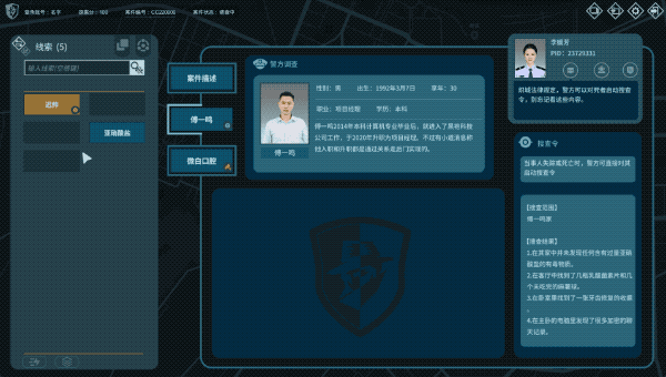 真探（CaseCracker）|真探2最新版官方中文免费下载-图片4