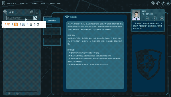 真探（CaseCracker）|真探2最新版官方中文免费下载-图片2