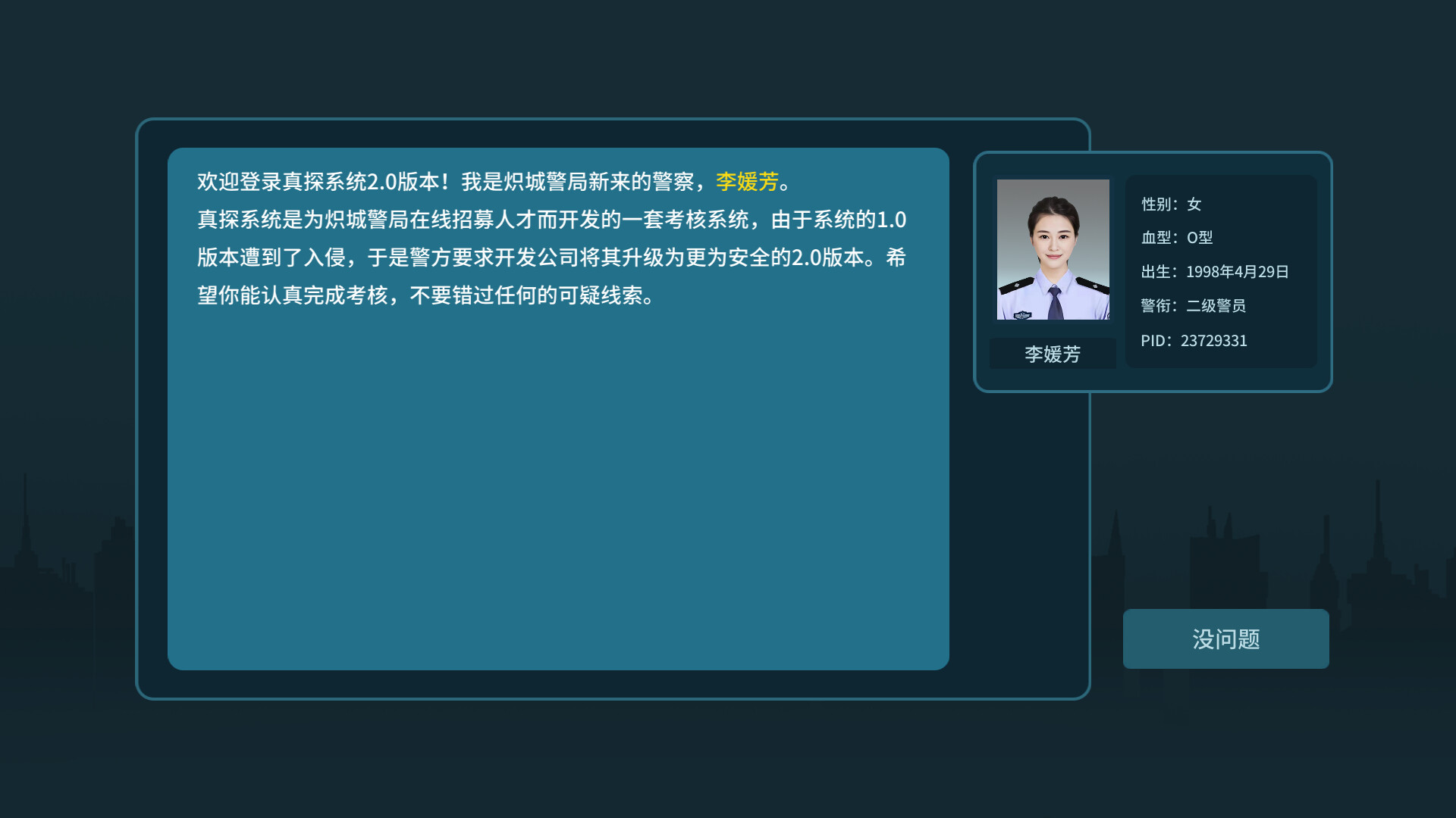 真探2/CaseCracker2 截图 1