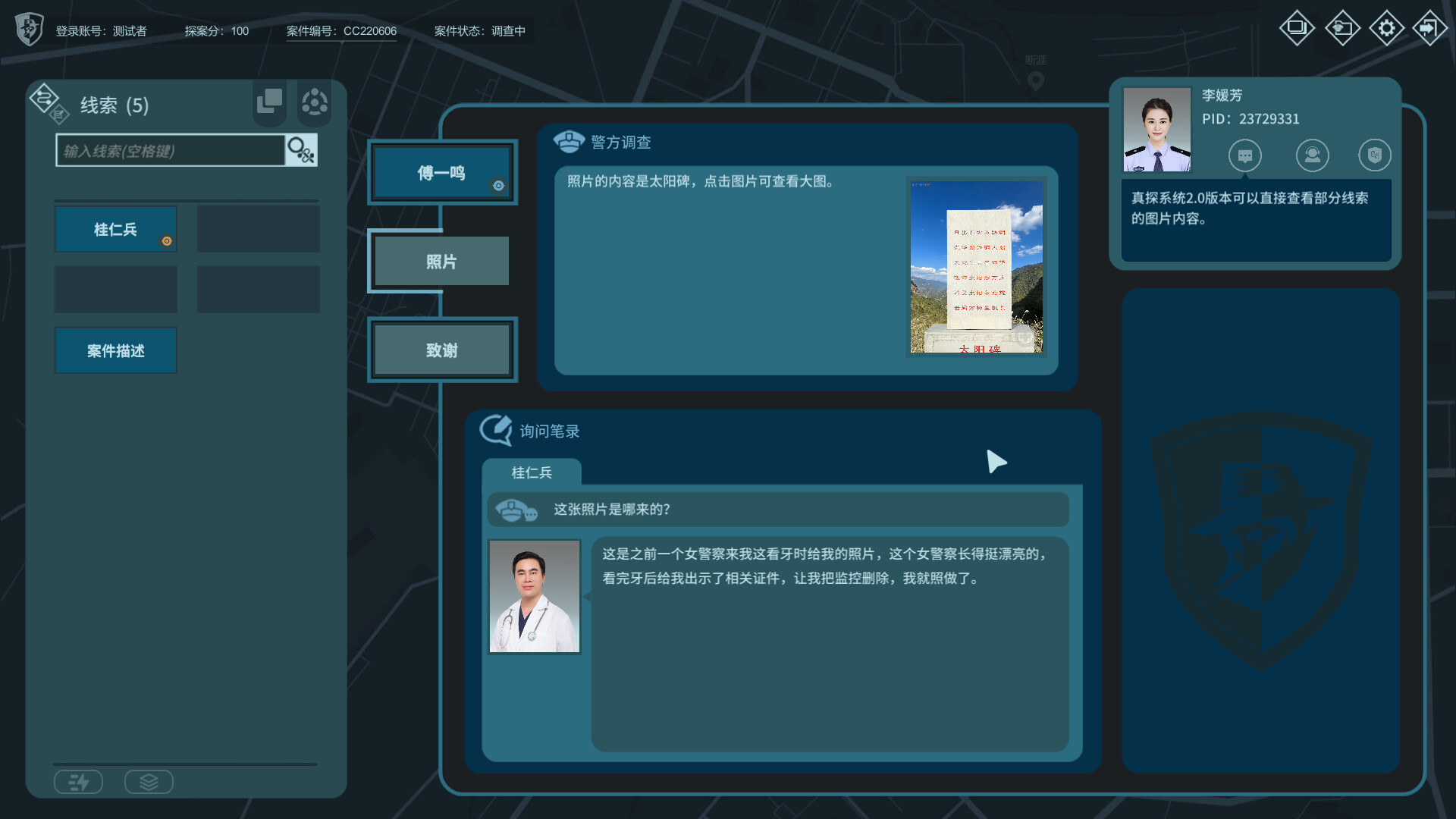 真探2|官方中文|CaseCracker2 - 5