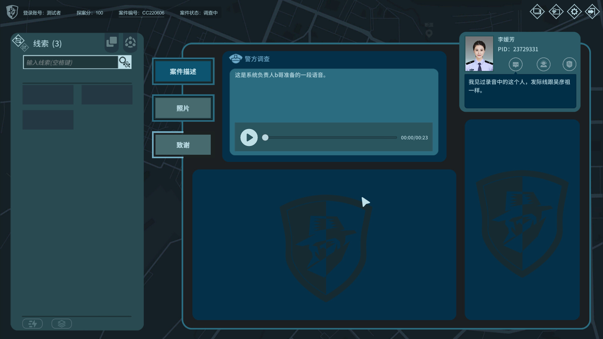 真探2/CaseCracker2 截图 2