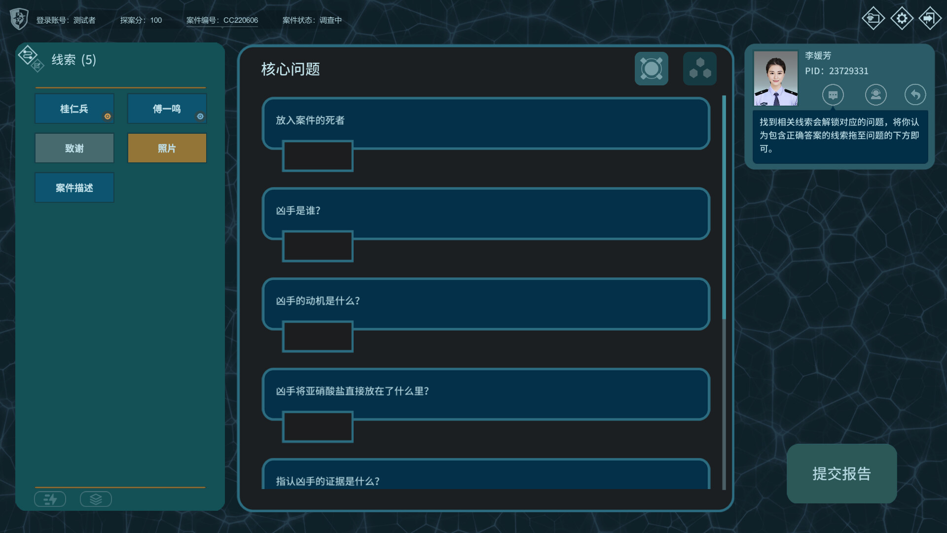 图片[6]-真探2（CaseCracker2）免安装中文版下载-蒸汽游戏宝库 - 高质量Steam单机游戏下载站