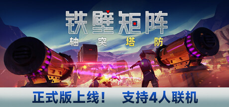 图片[1]-铁壁矩阵：轴突塔防 Axon TD Uprising Tower Defense v1.1.3 -飞星（官中）-蒸汽游戏宝库 - 高质量Steam单机游戏下载站