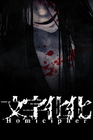 文字化化：Homicipher-单机岛