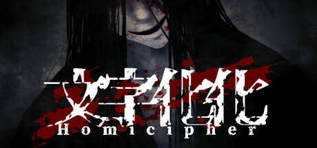 《文字化化/Homicipher》免安装中文版|迅雷百度云下载