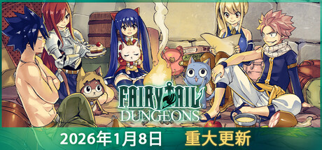 《妖精的尾巴 地下迷城 》 FAIRY TAIL DUNGEONS-未玩VIGAME