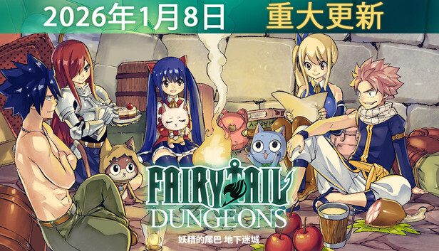 《妖精的尾巴：地下迷城/FAIRY TAIL: DUNGEONS》免安装版|迅雷百度云下载