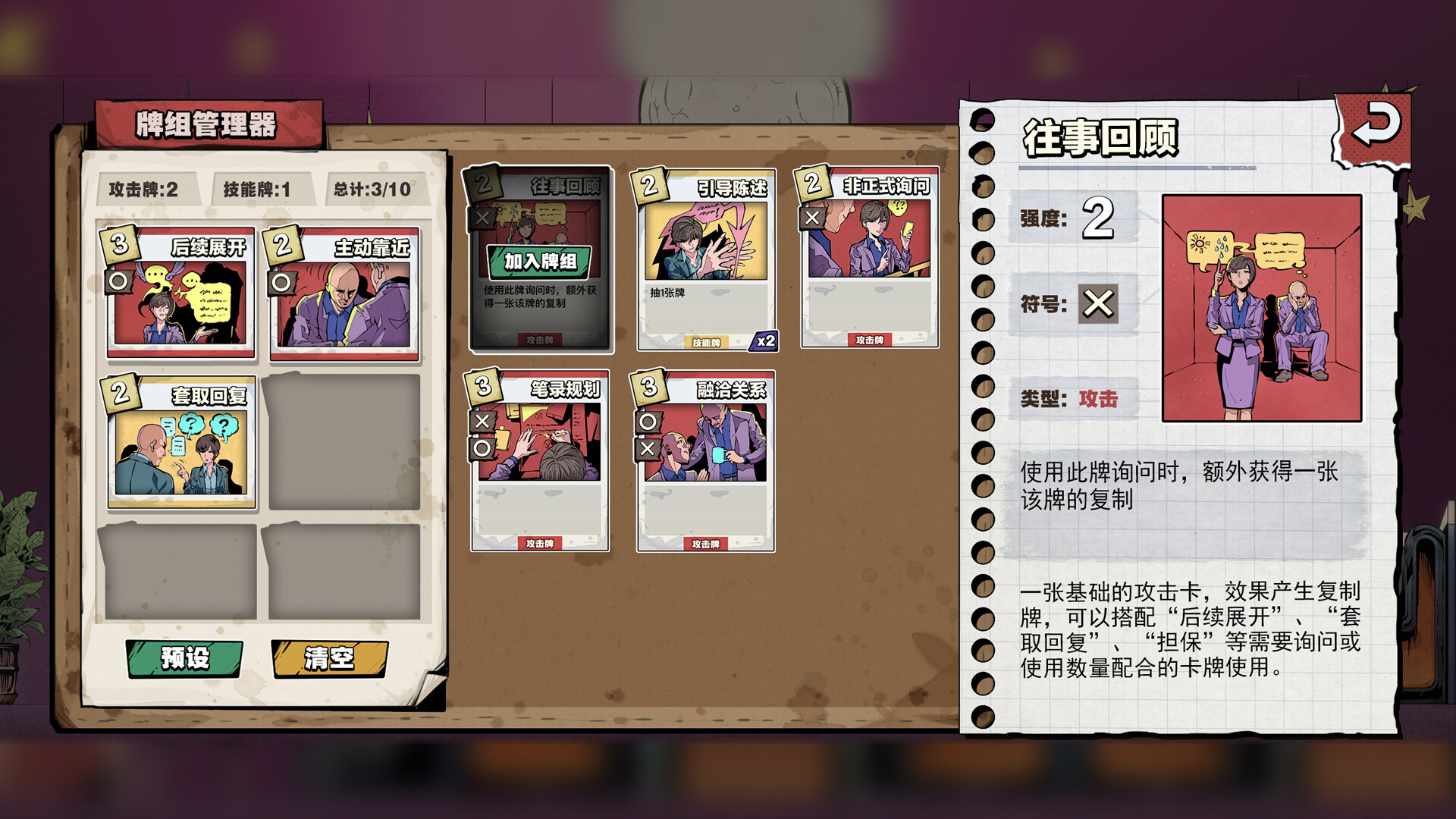卡牌侦探|官方中文|Card Detective - 6