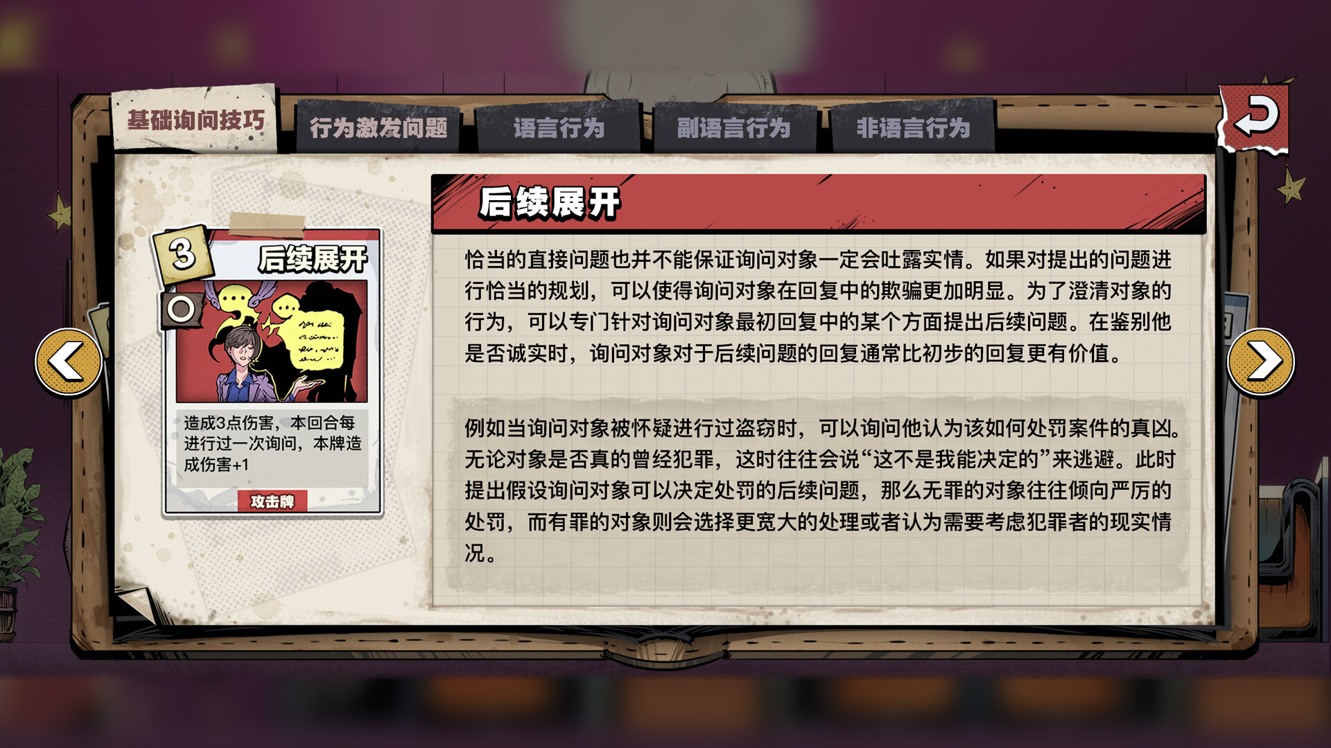 卡牌侦探|官方中文|Card Detective - 5