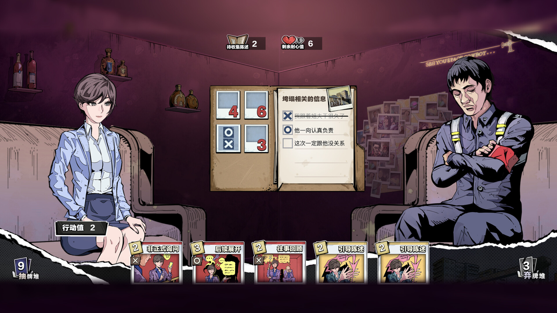 卡牌侦探|官方中文|Card Detective - 8