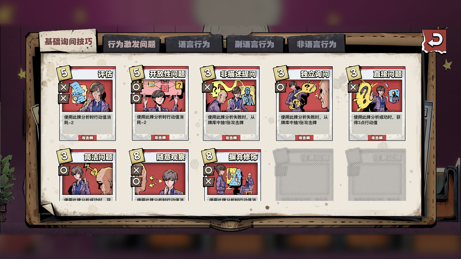 卡牌侦探|官方中文|Card Detective - 4